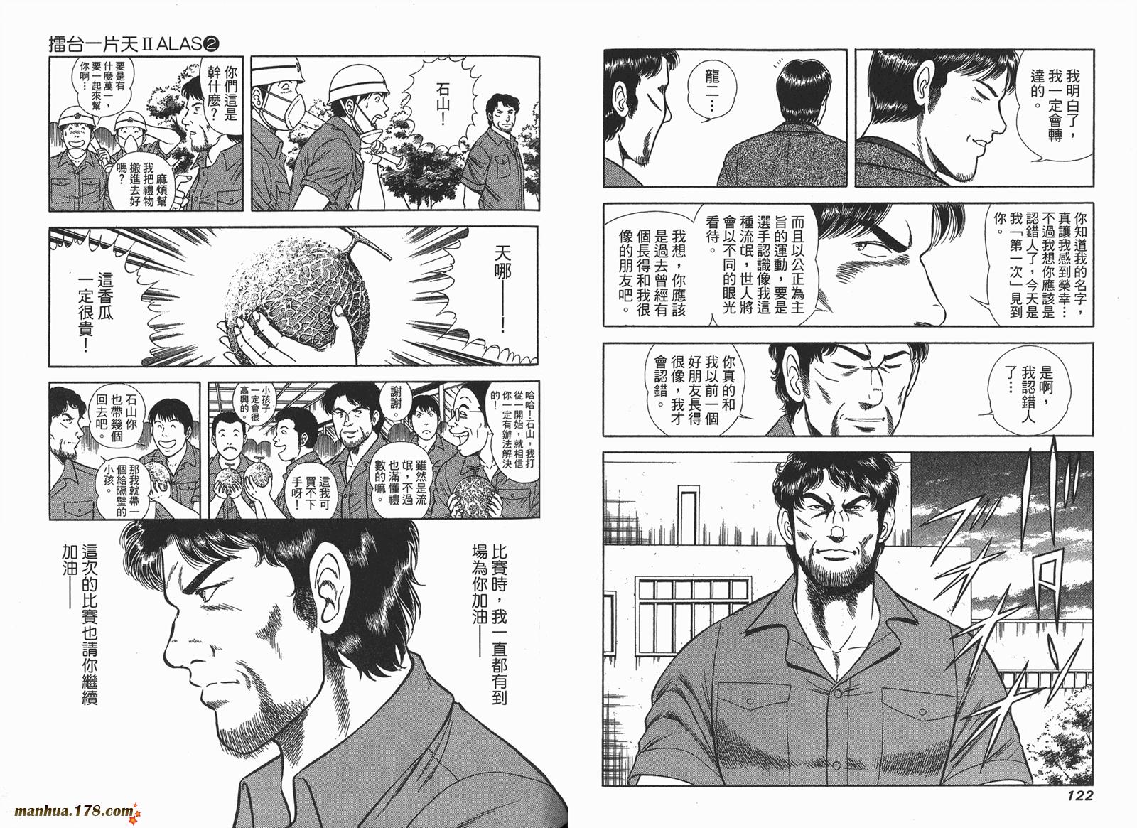 击情的天空 第24卷 第62页