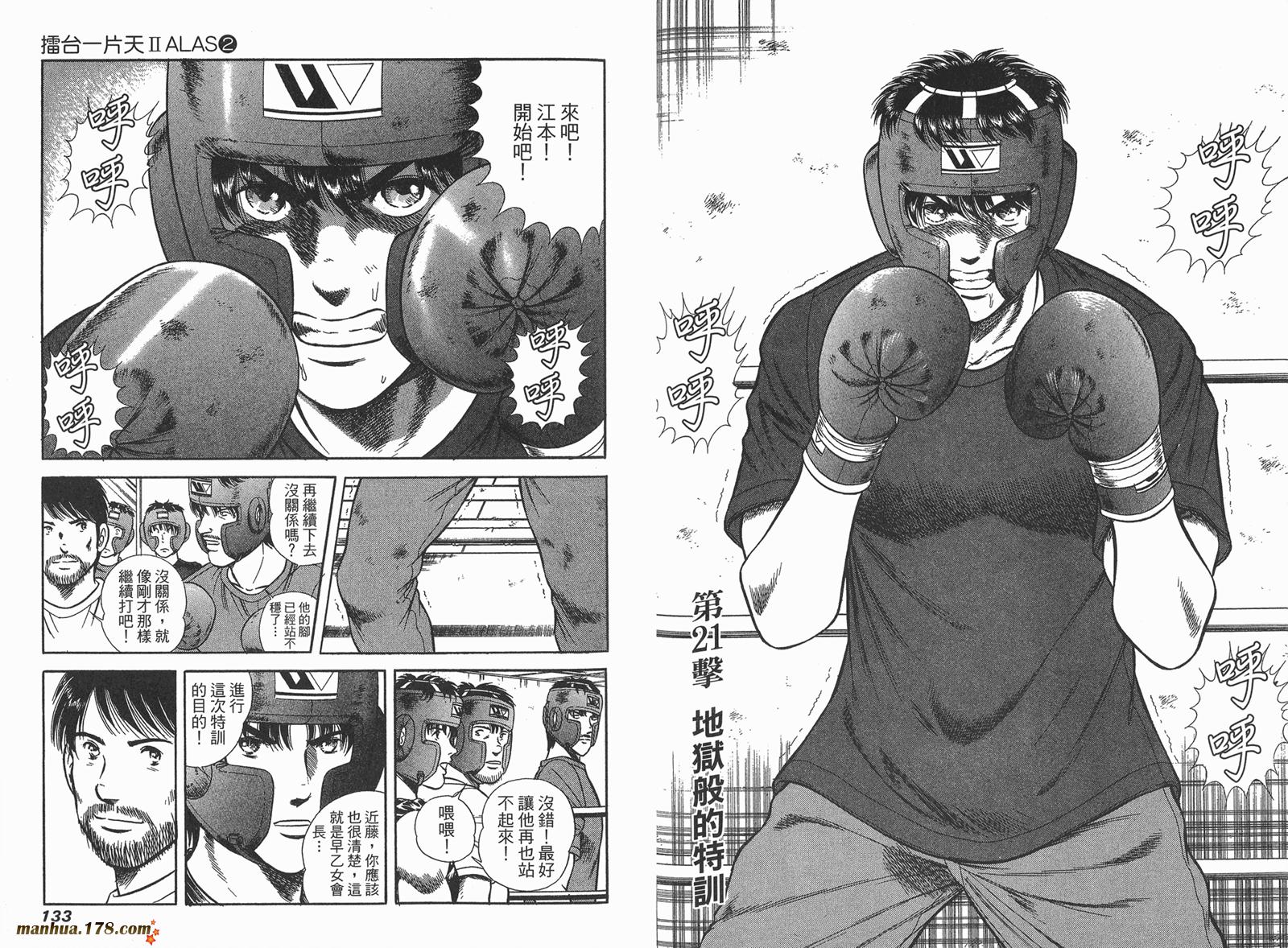 击情的天空 第24卷 第67页