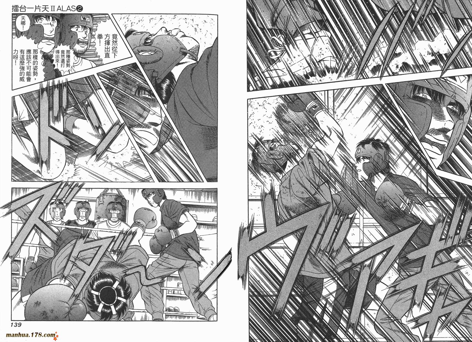 击情的天空 第24卷 第70页