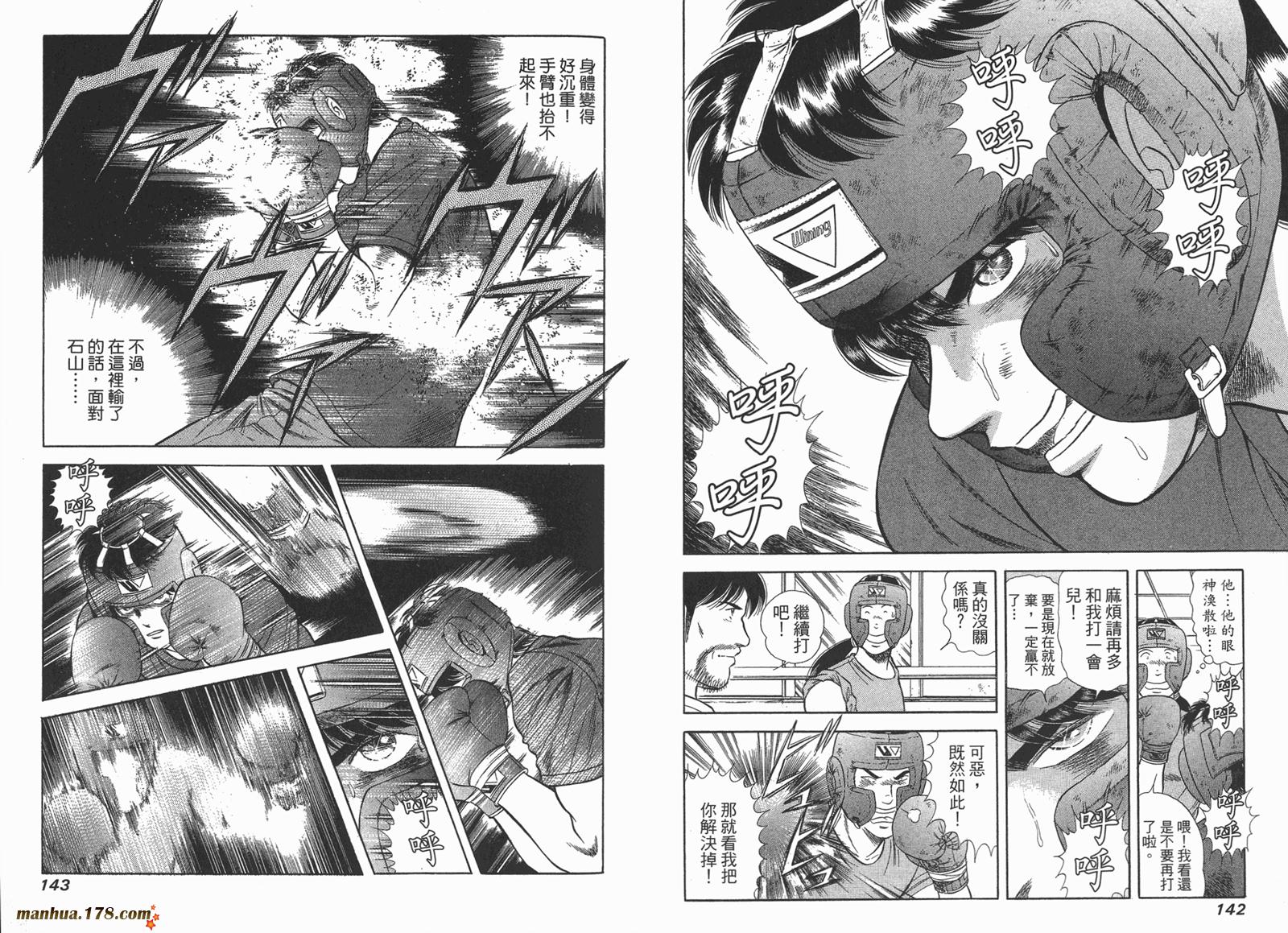 击情的天空 第24卷 第72页