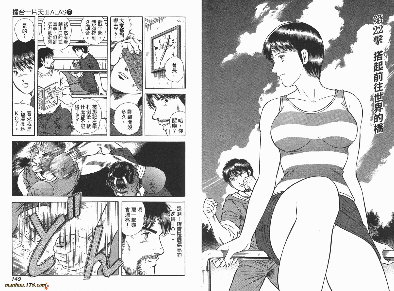 击情的天空 第24卷 第75页