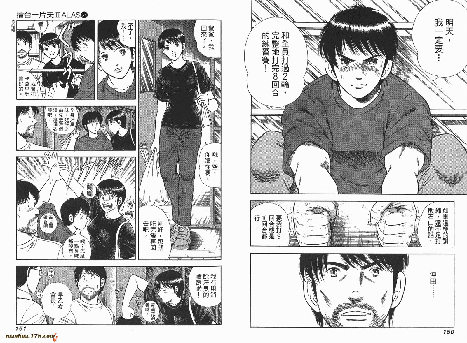 击情的天空 第24卷 第76页