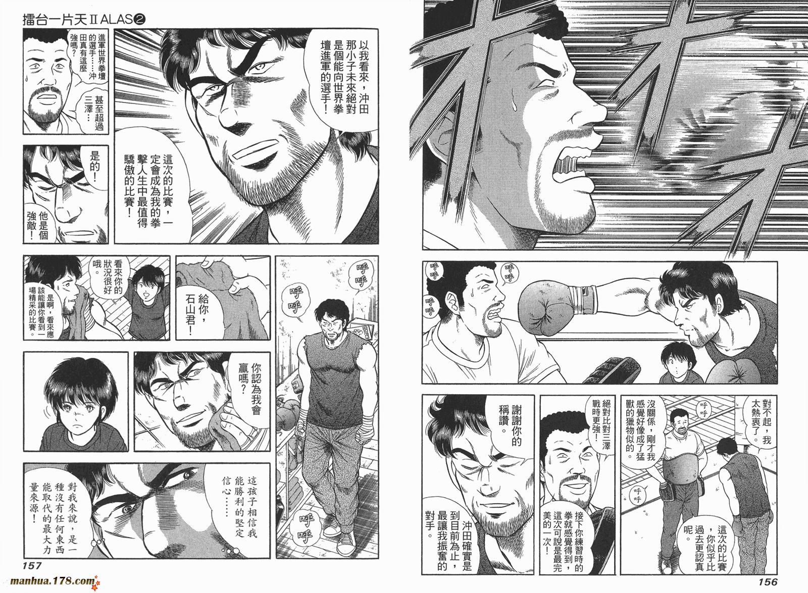 击情的天空 第24卷 第79页