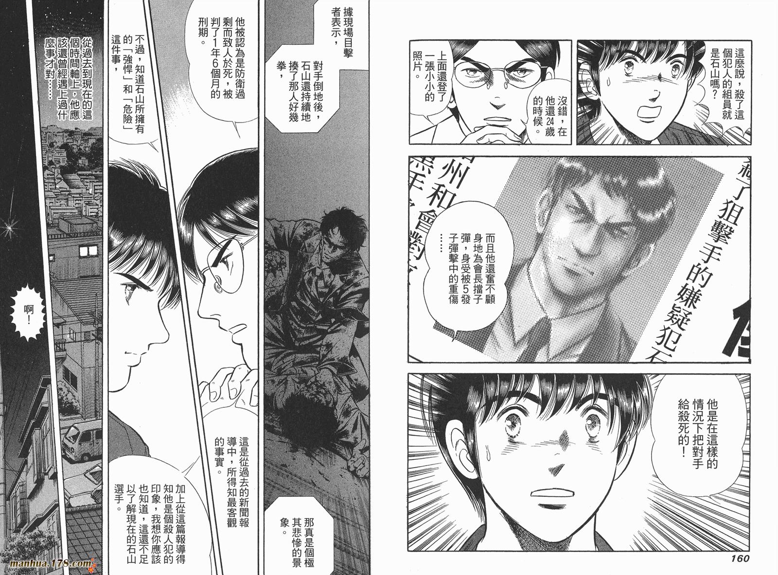 击情的天空 第24卷 第81页