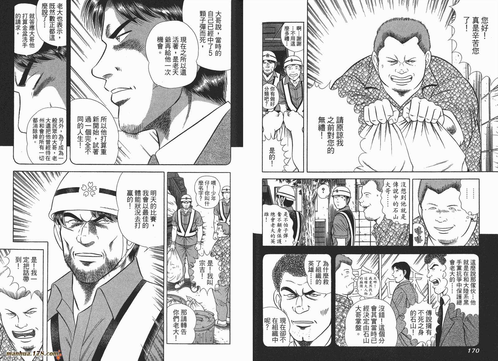 击情的天空 第24卷 第86页