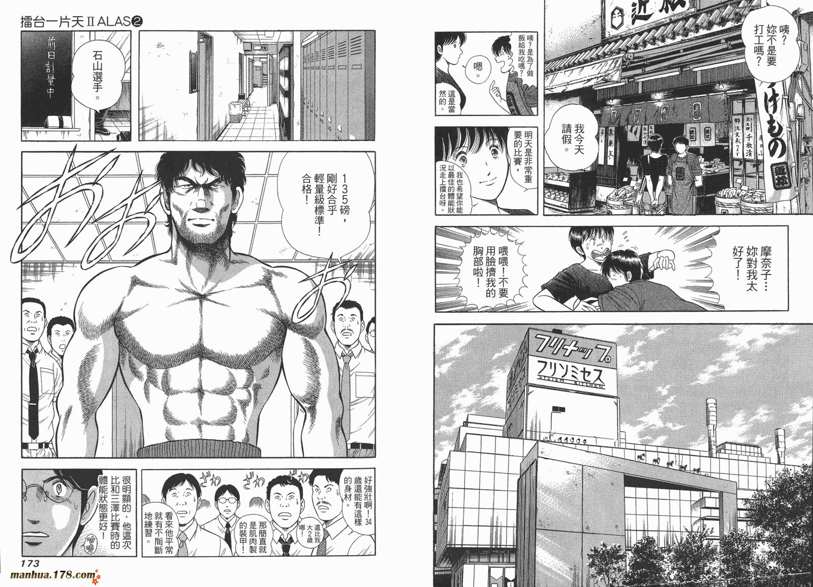 击情的天空 第24卷 第87页