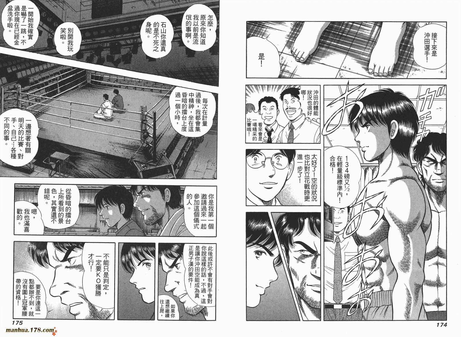 击情的天空 第24卷 第88页