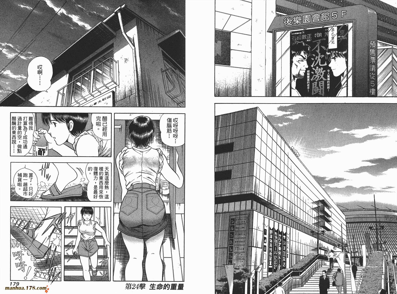 击情的天空 第24卷 第90页