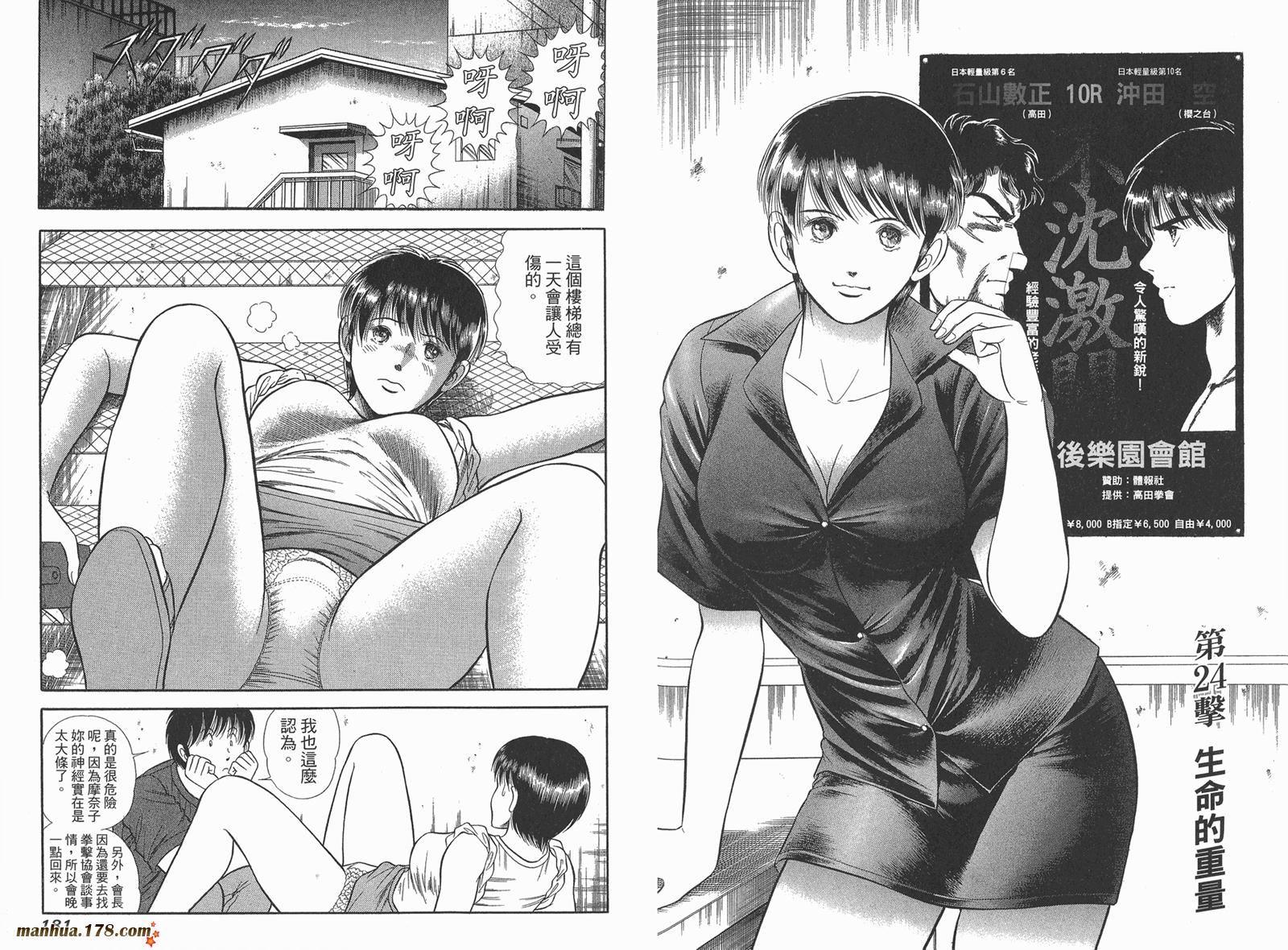 击情的天空 第24卷 第91页