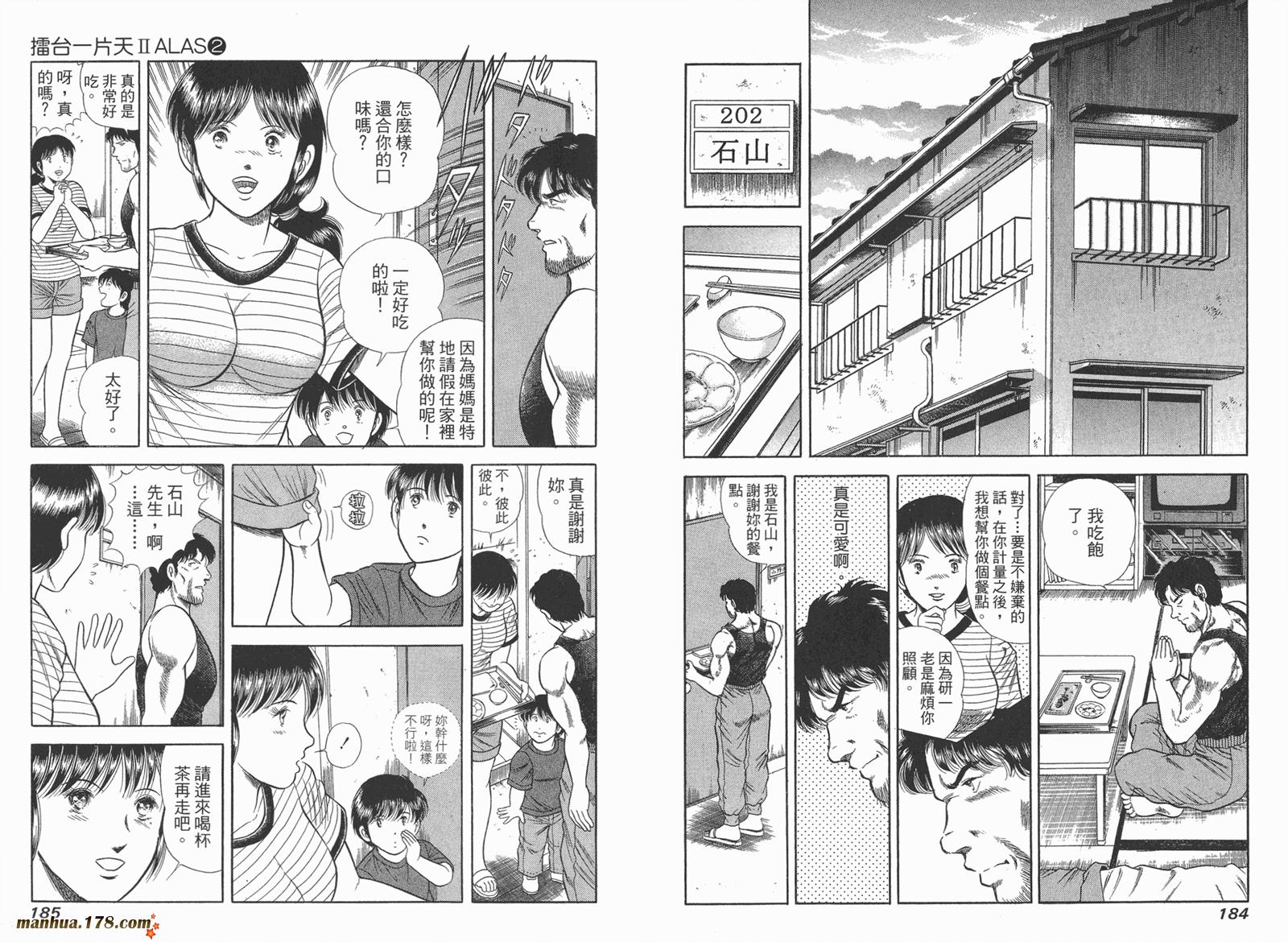 击情的天空 第24卷 第93页