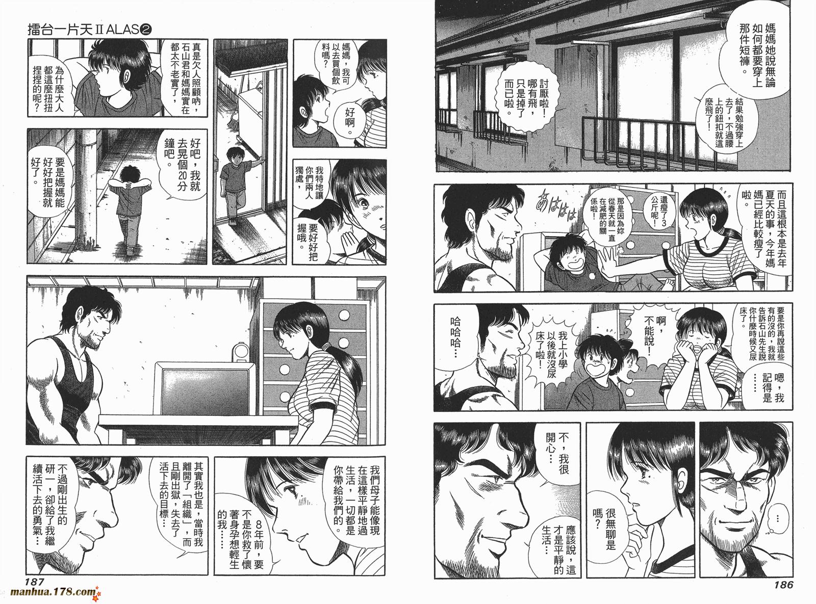 击情的天空 第24卷 第94页