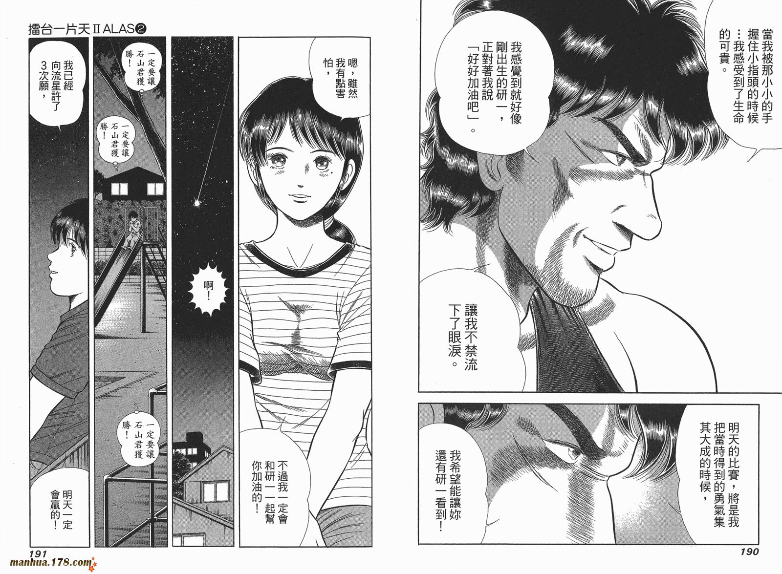 击情的天空 第24卷 第96页