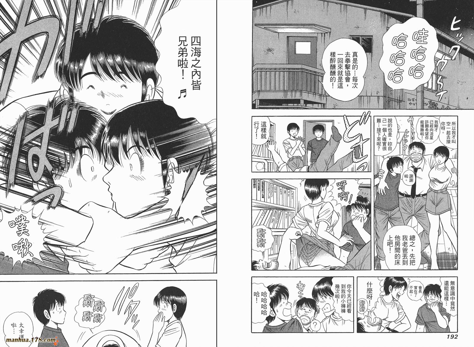 击情的天空 第24卷 第97页