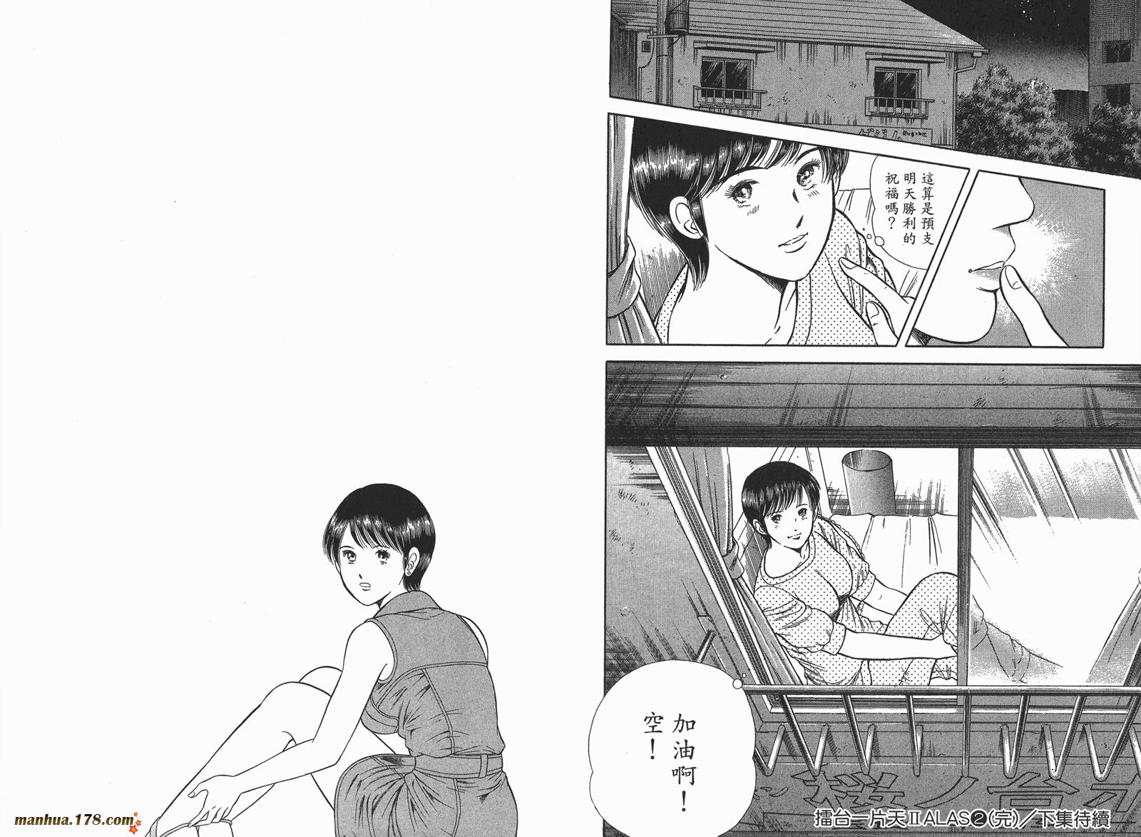 击情的天空 第24卷 第98页