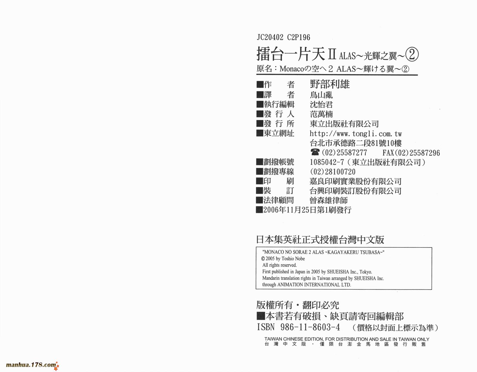 击情的天空 第24卷 第100页