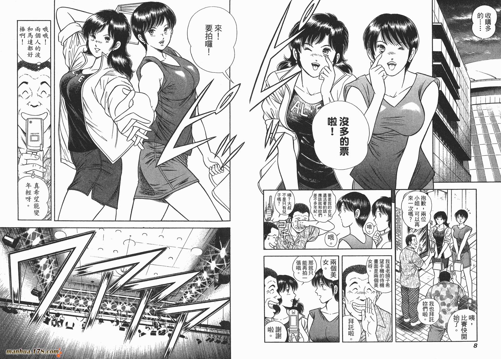 击情的天空 第25卷 第5页