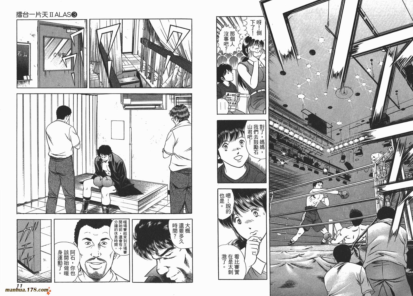 击情的天空 第25卷 第6页