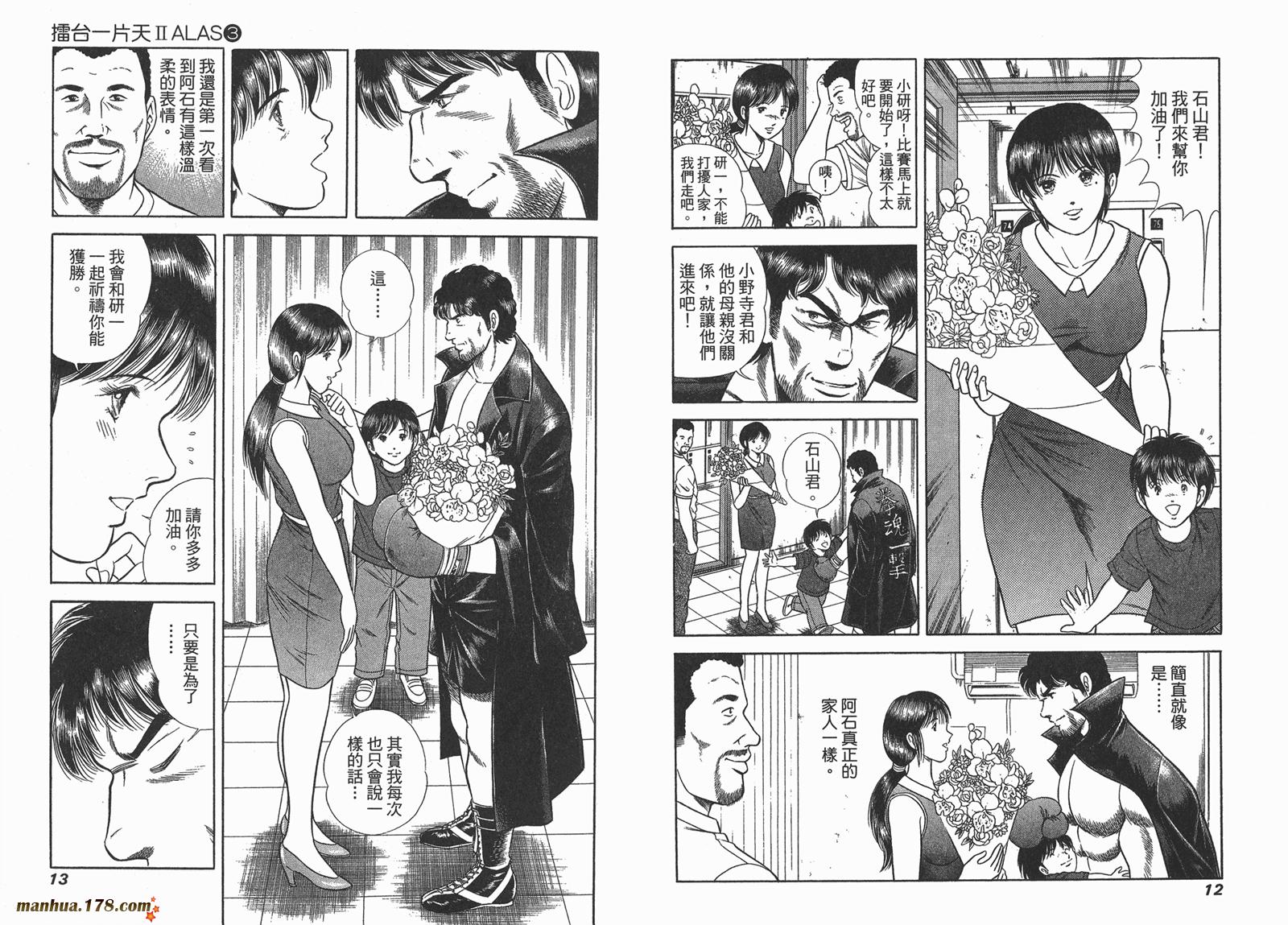 击情的天空 第25卷 第7页