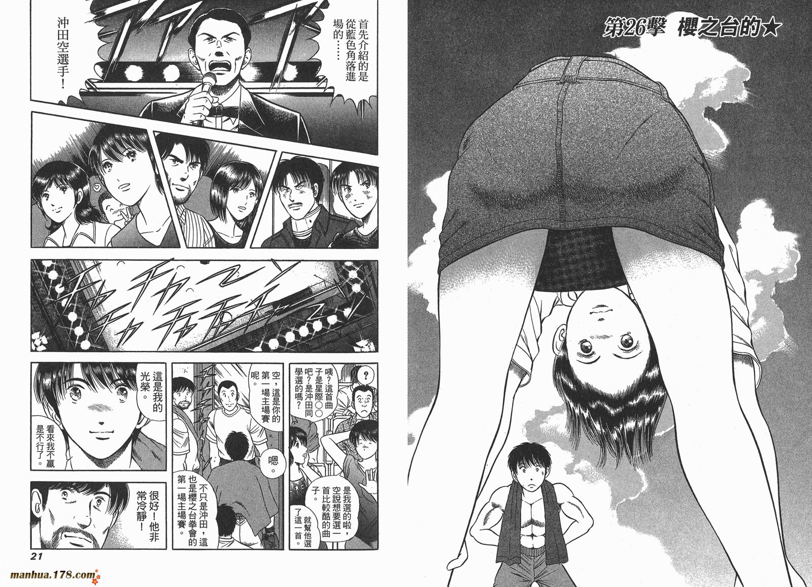 击情的天空 第25卷 第11页