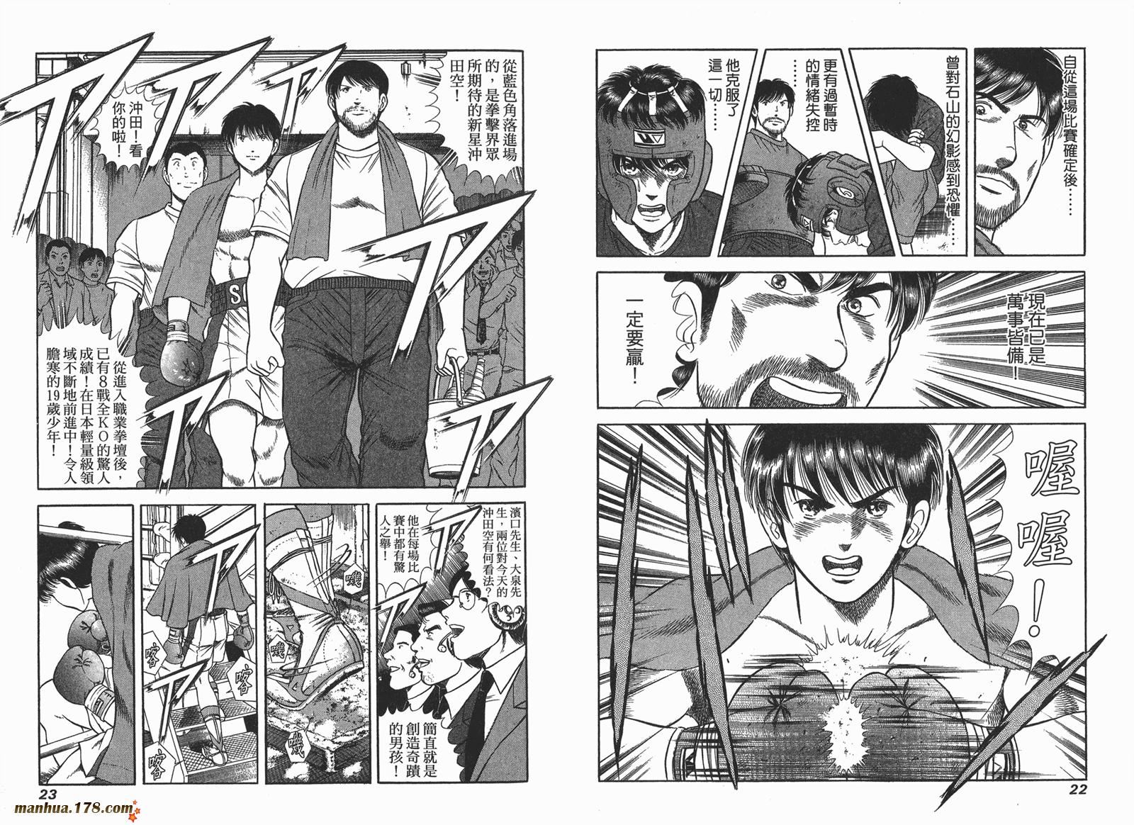 击情的天空 第25卷 第12页