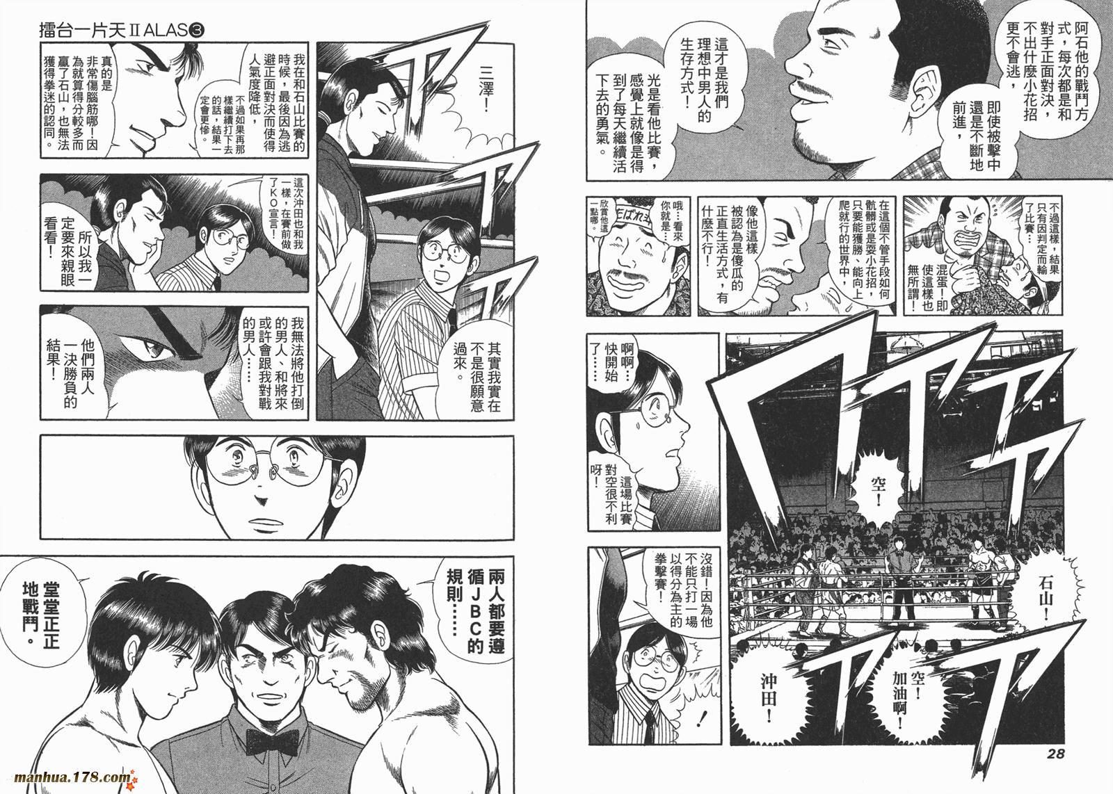 击情的天空 第25卷 第15页