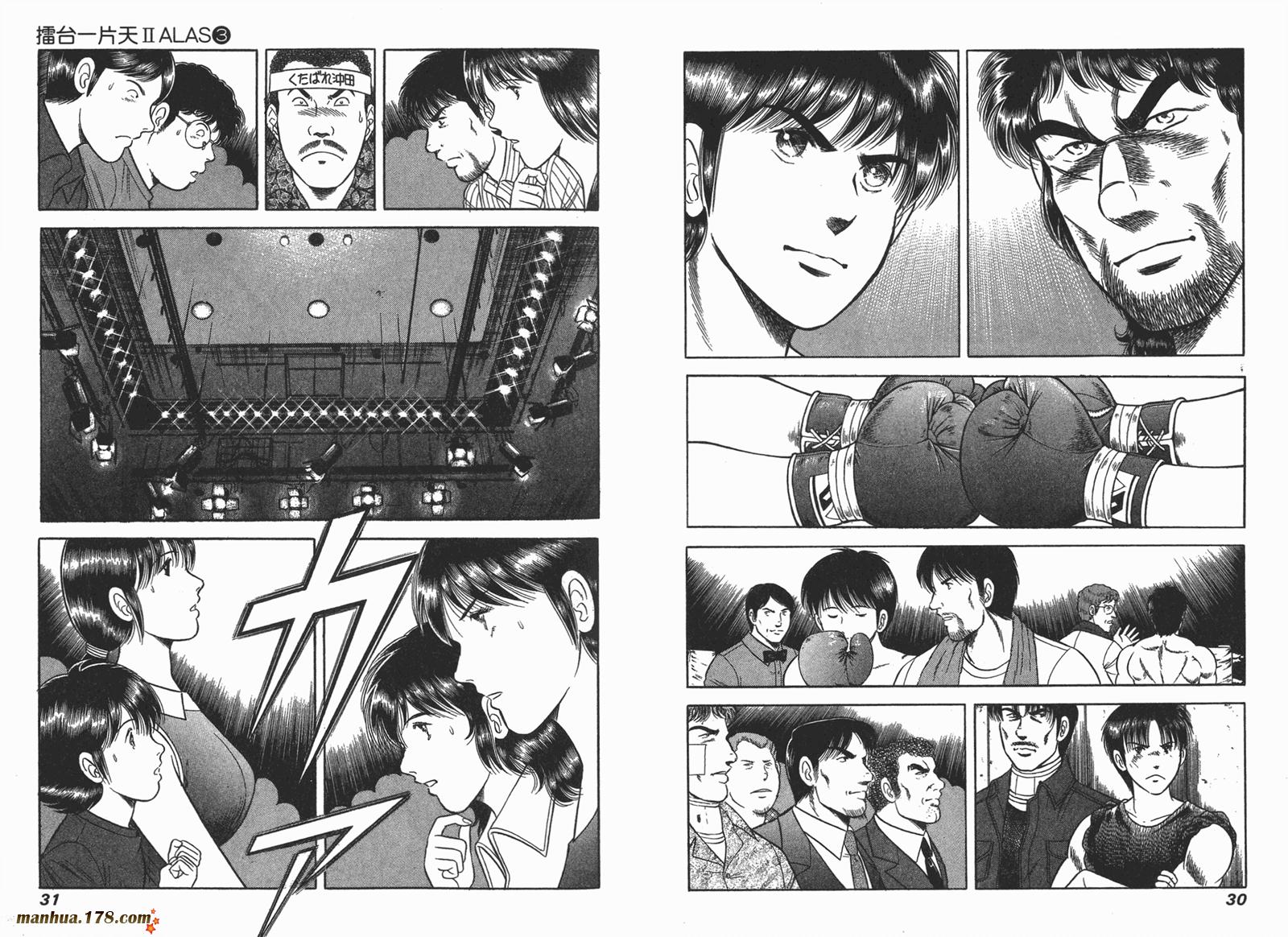 击情的天空 第25卷 第16页