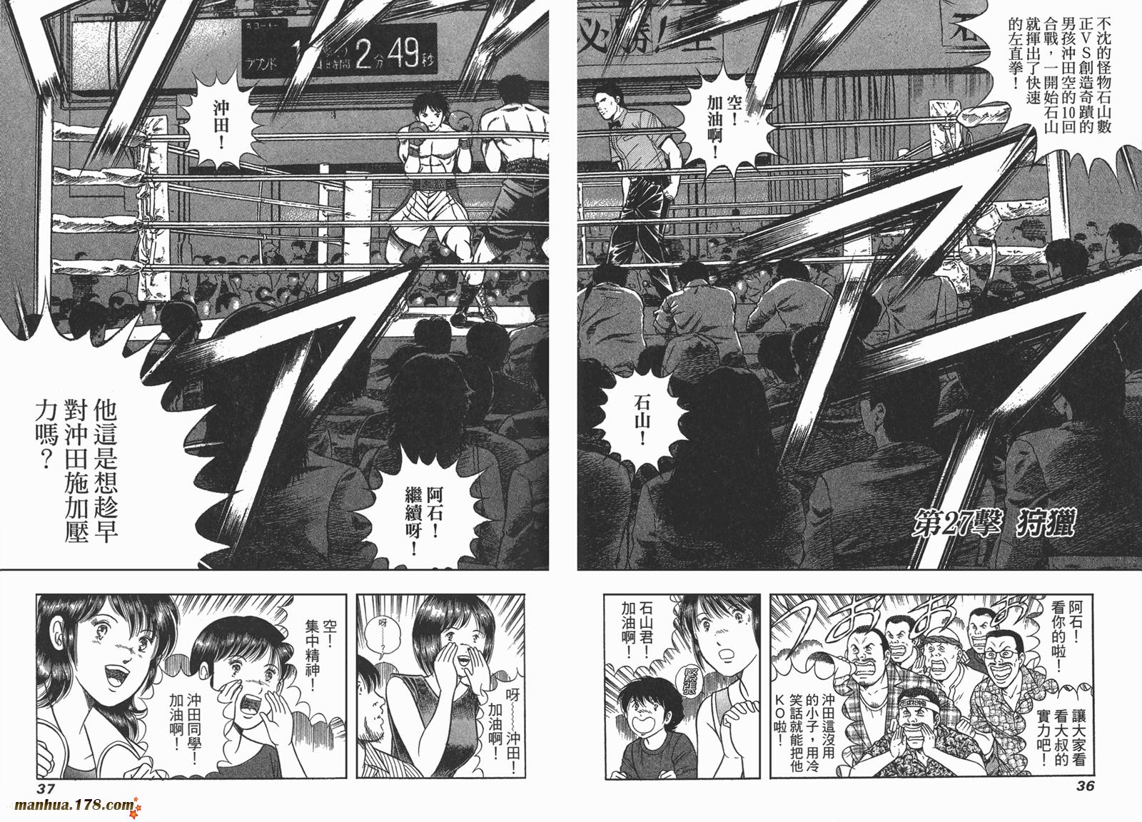 击情的天空 第25卷 第19页