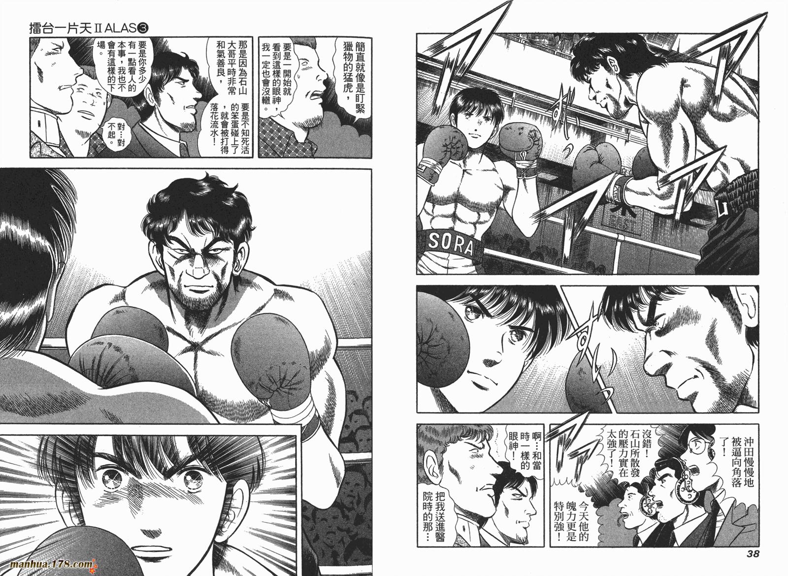 击情的天空 第25卷 第20页