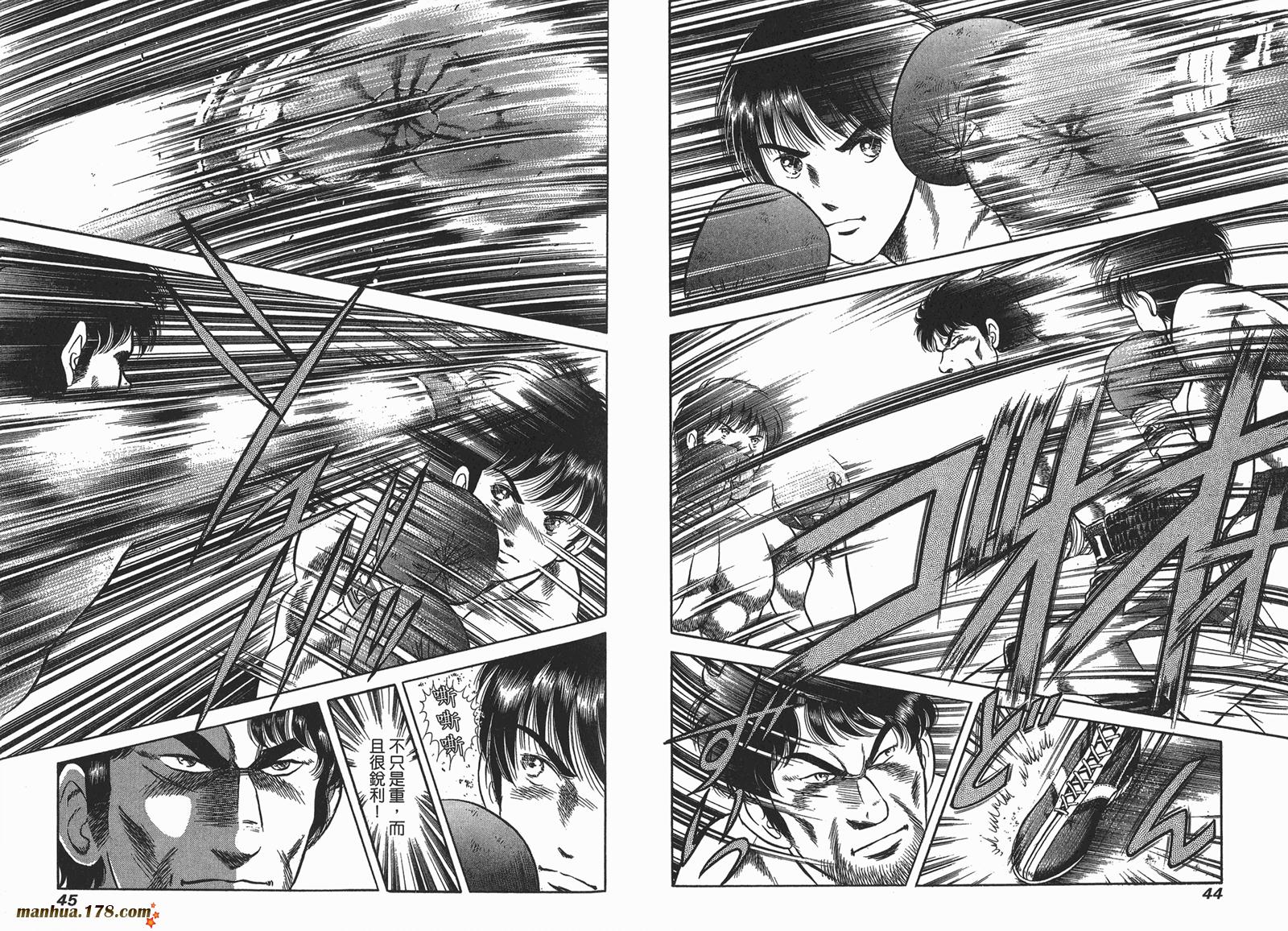 击情的天空 第25卷 第23页