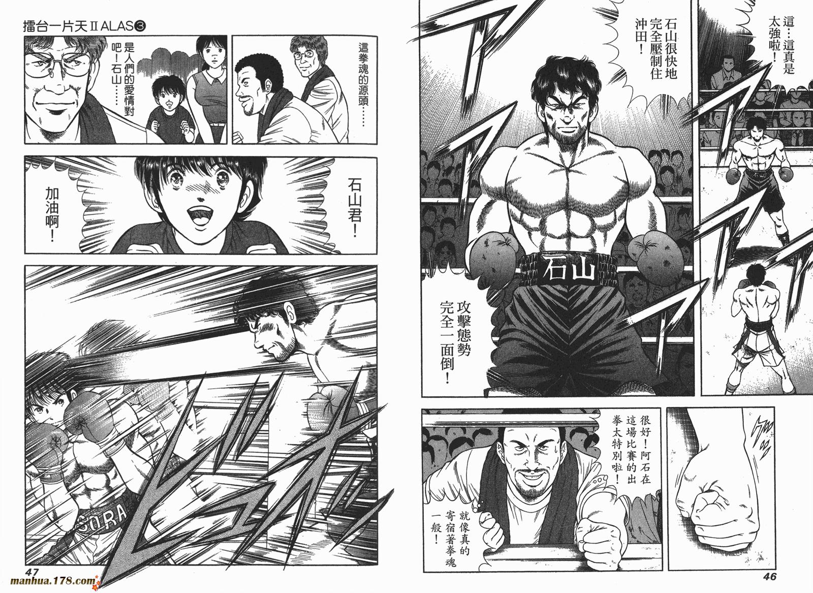 击情的天空 第25卷 第24页