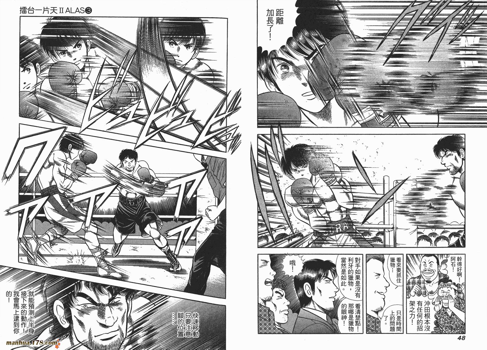 击情的天空 第25卷 第25页