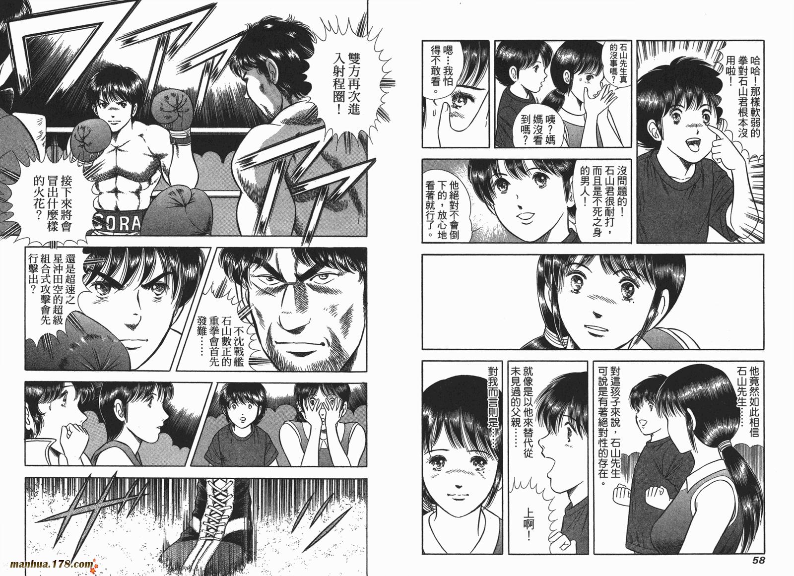 击情的天空 第25卷 第30页