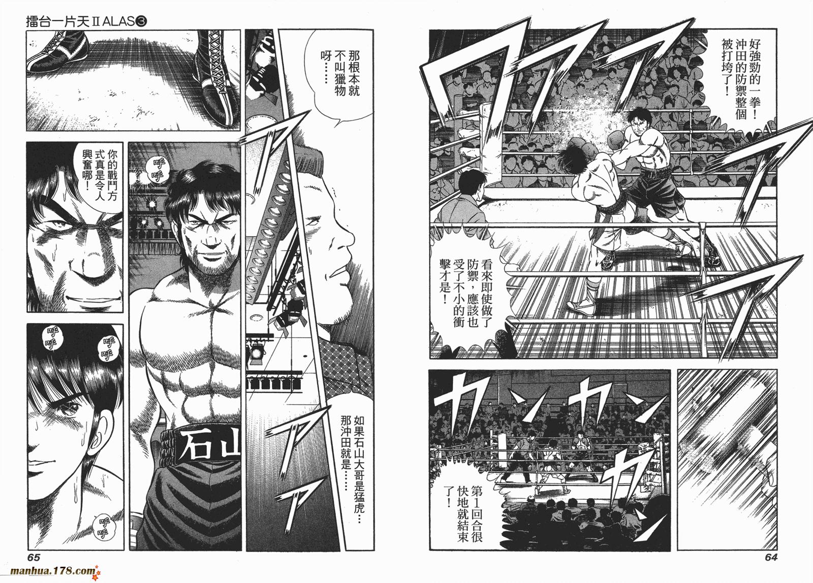 击情的天空 第25卷 第33页