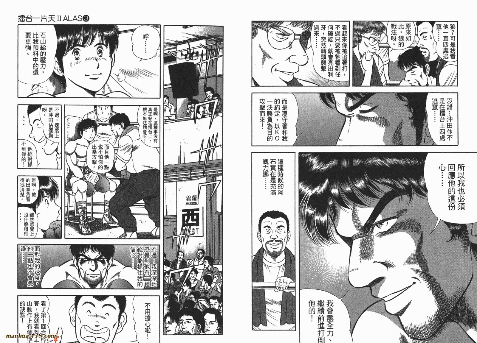 击情的天空 第25卷 第36页