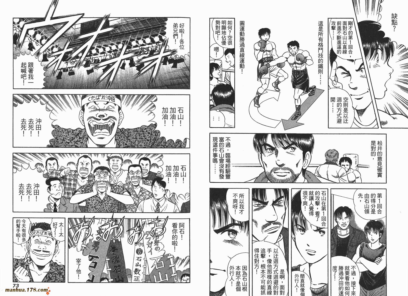 击情的天空 第25卷 第37页