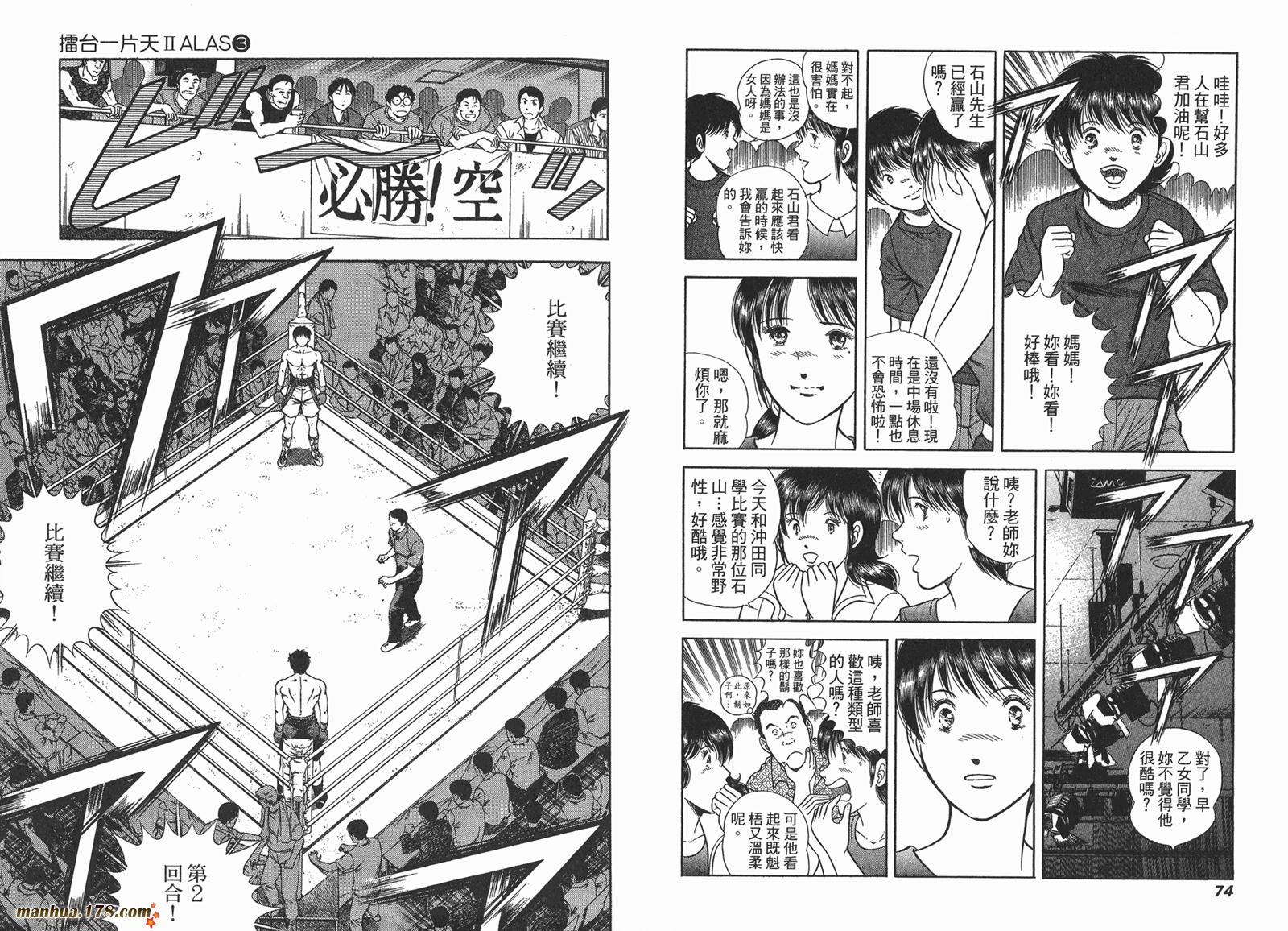 击情的天空 第25卷 第38页