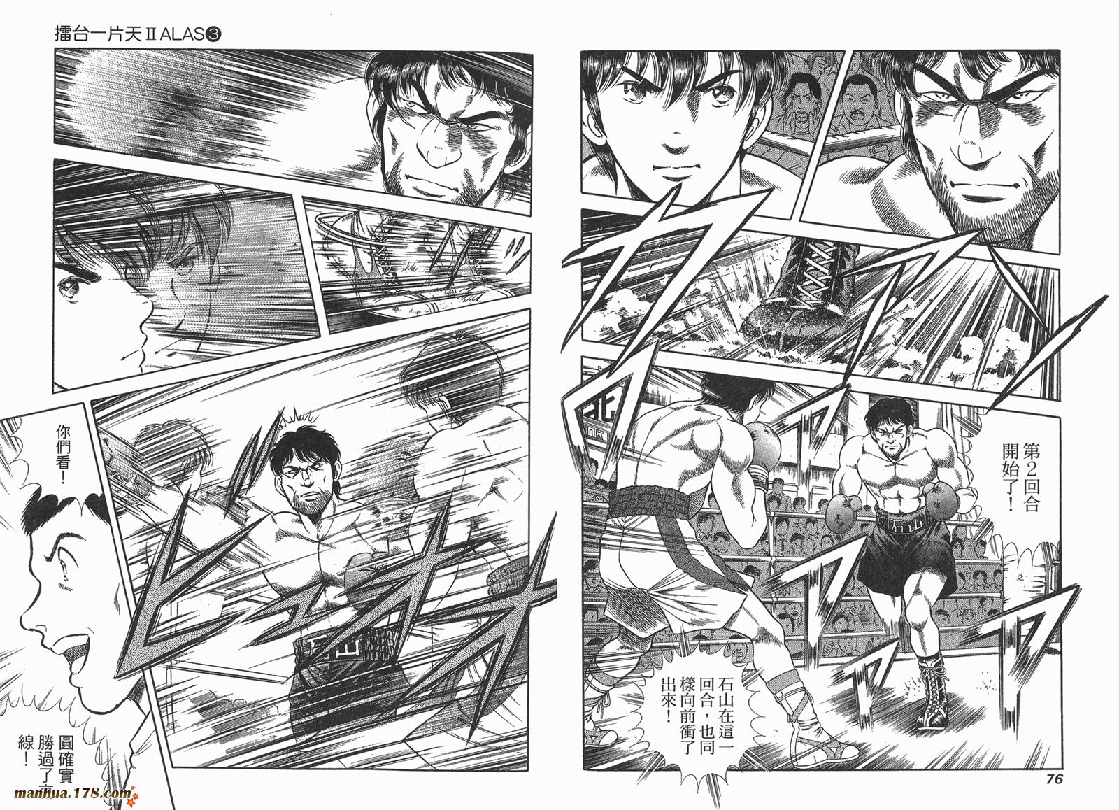 击情的天空 第25卷 第39页