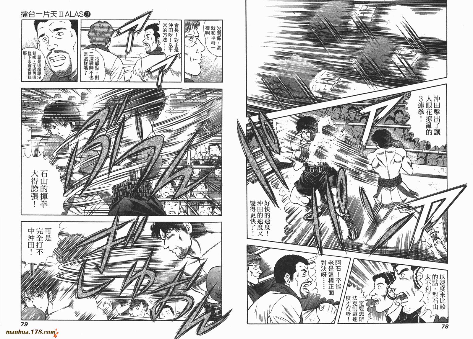 击情的天空 第25卷 第40页