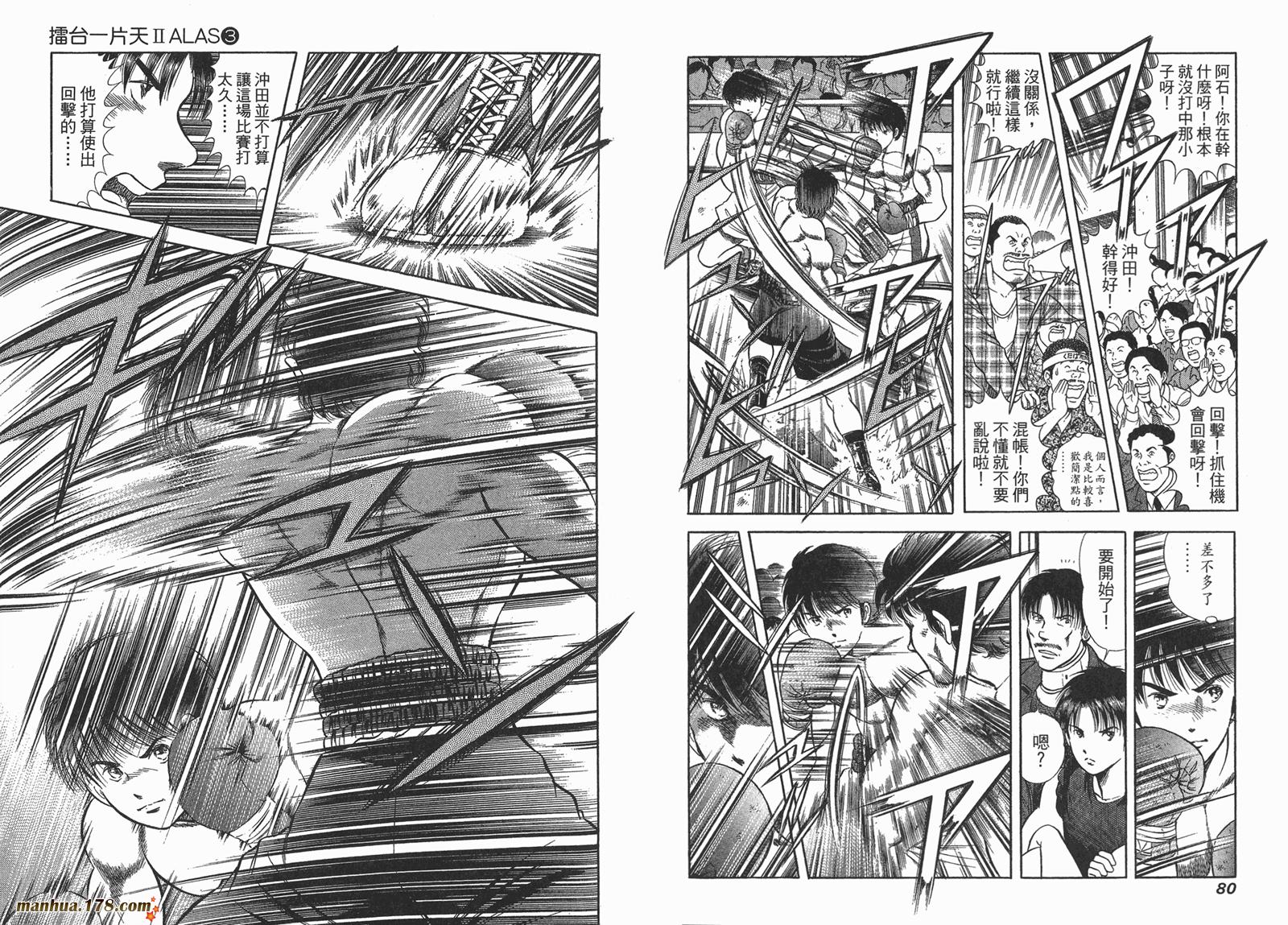 击情的天空 第25卷 第41页