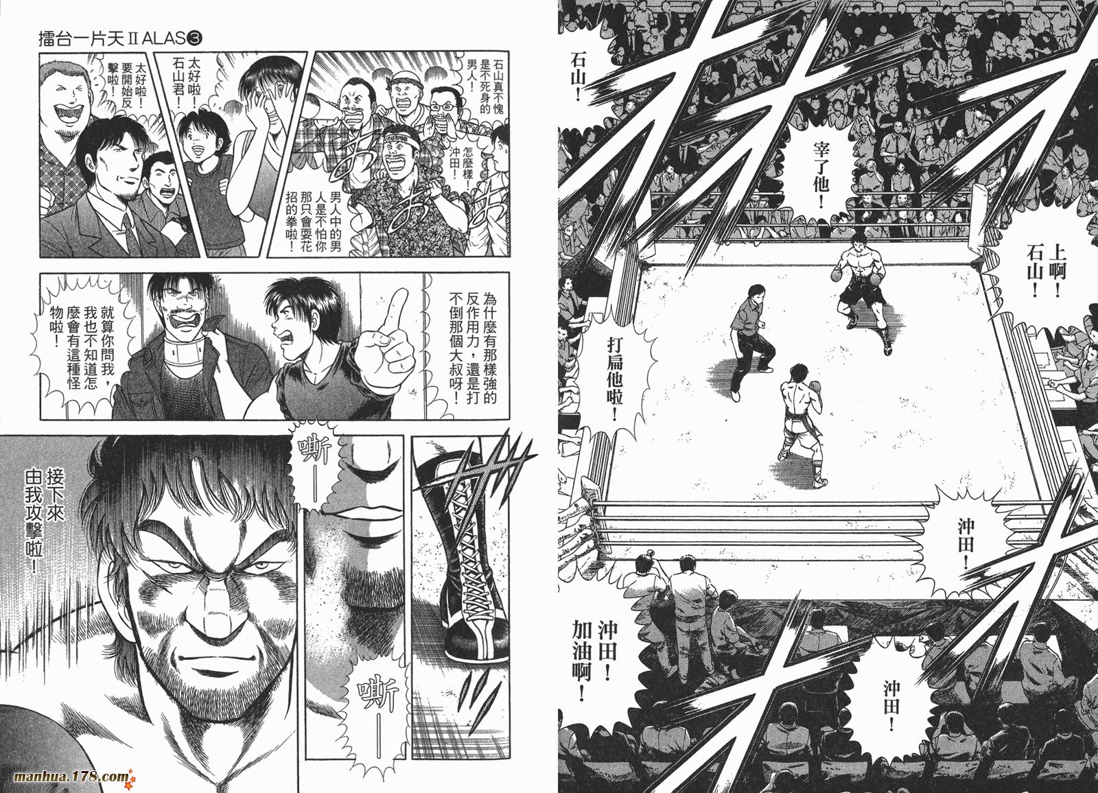 击情的天空 第25卷 第52页