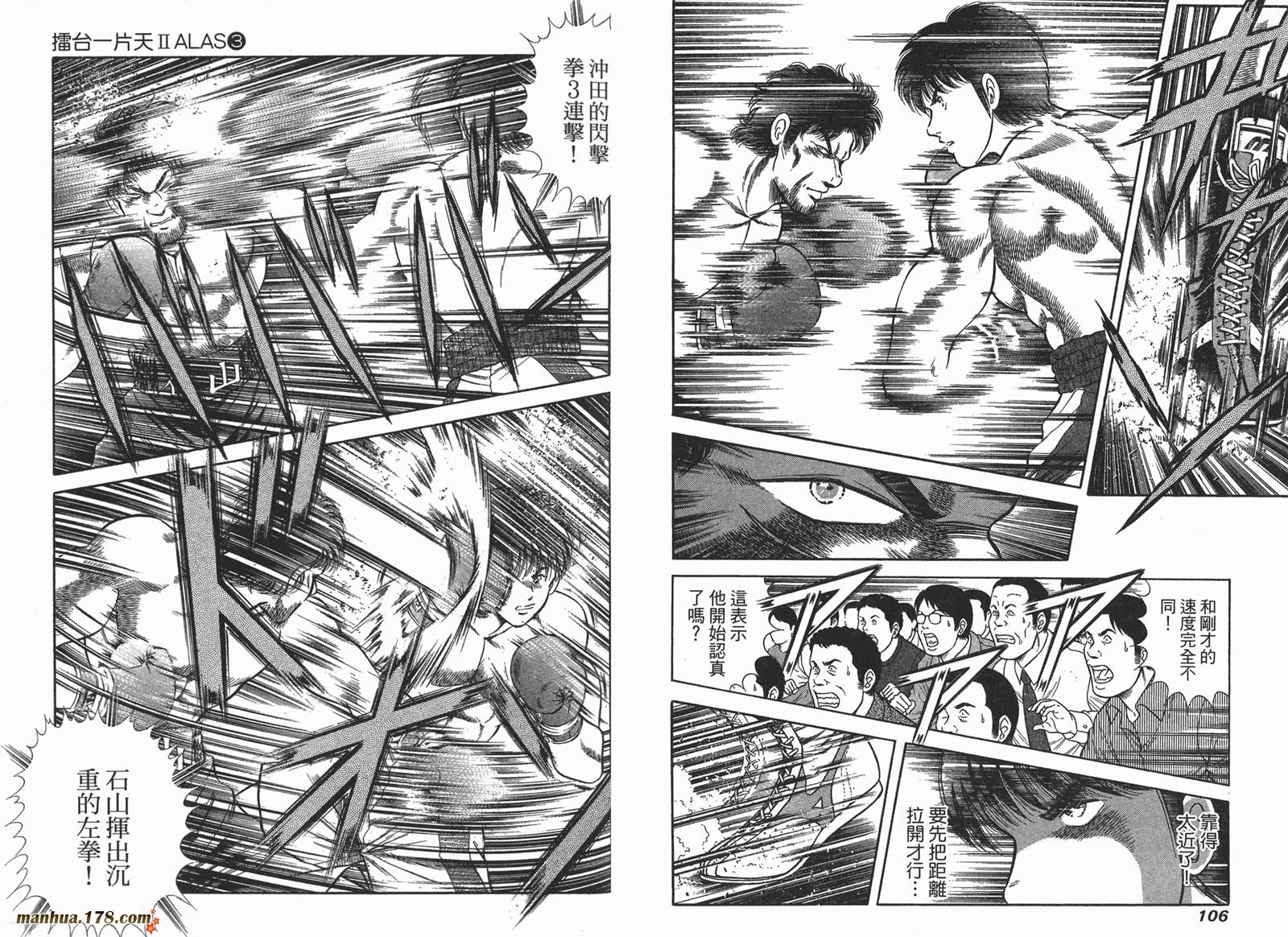 击情的天空 第25卷 第54页