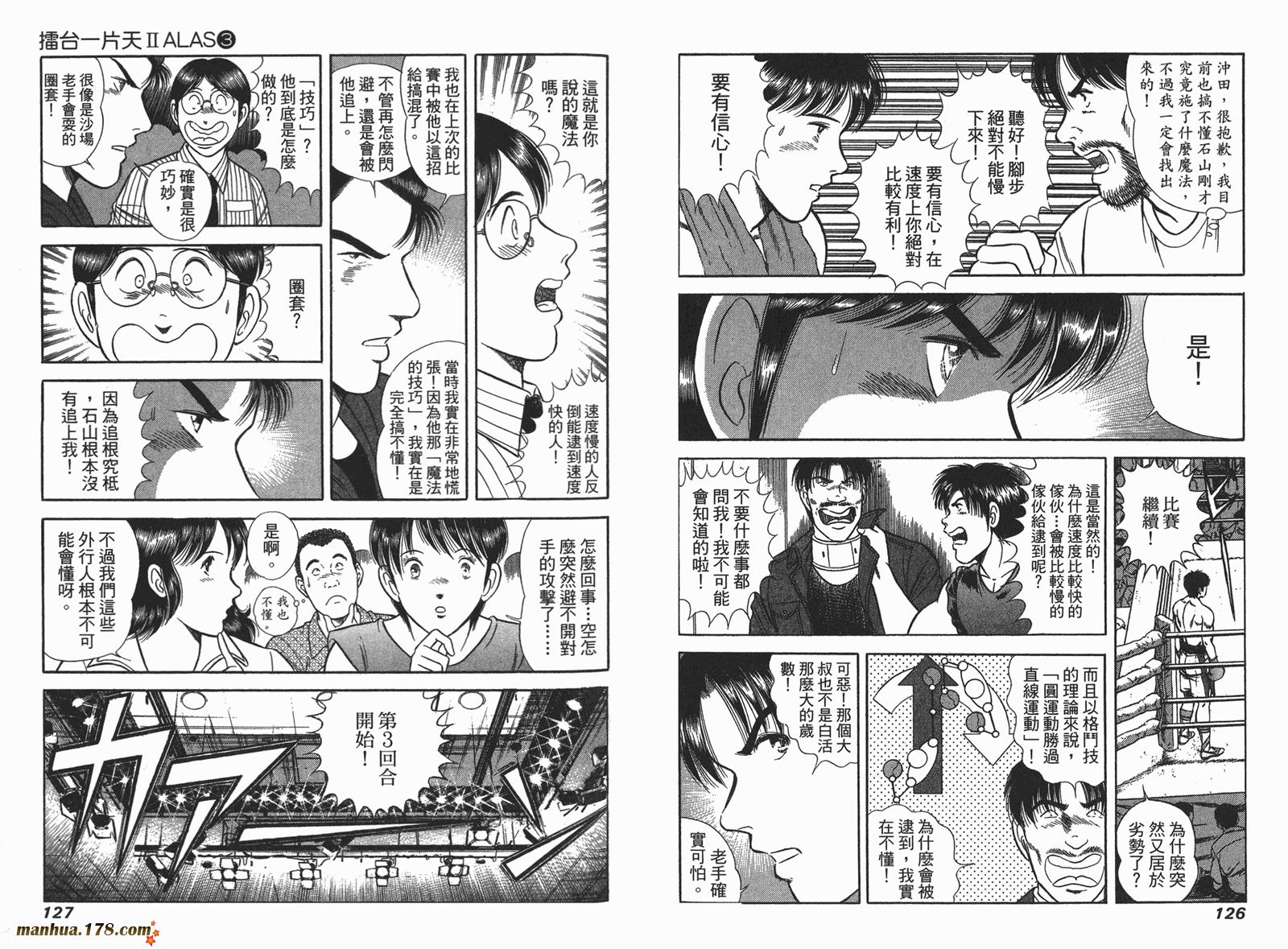 击情的天空 第25卷 第64页