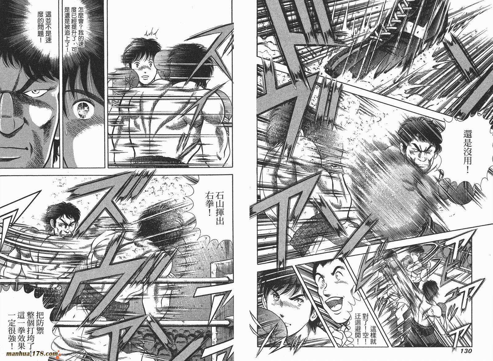 击情的天空 第25卷 第66页