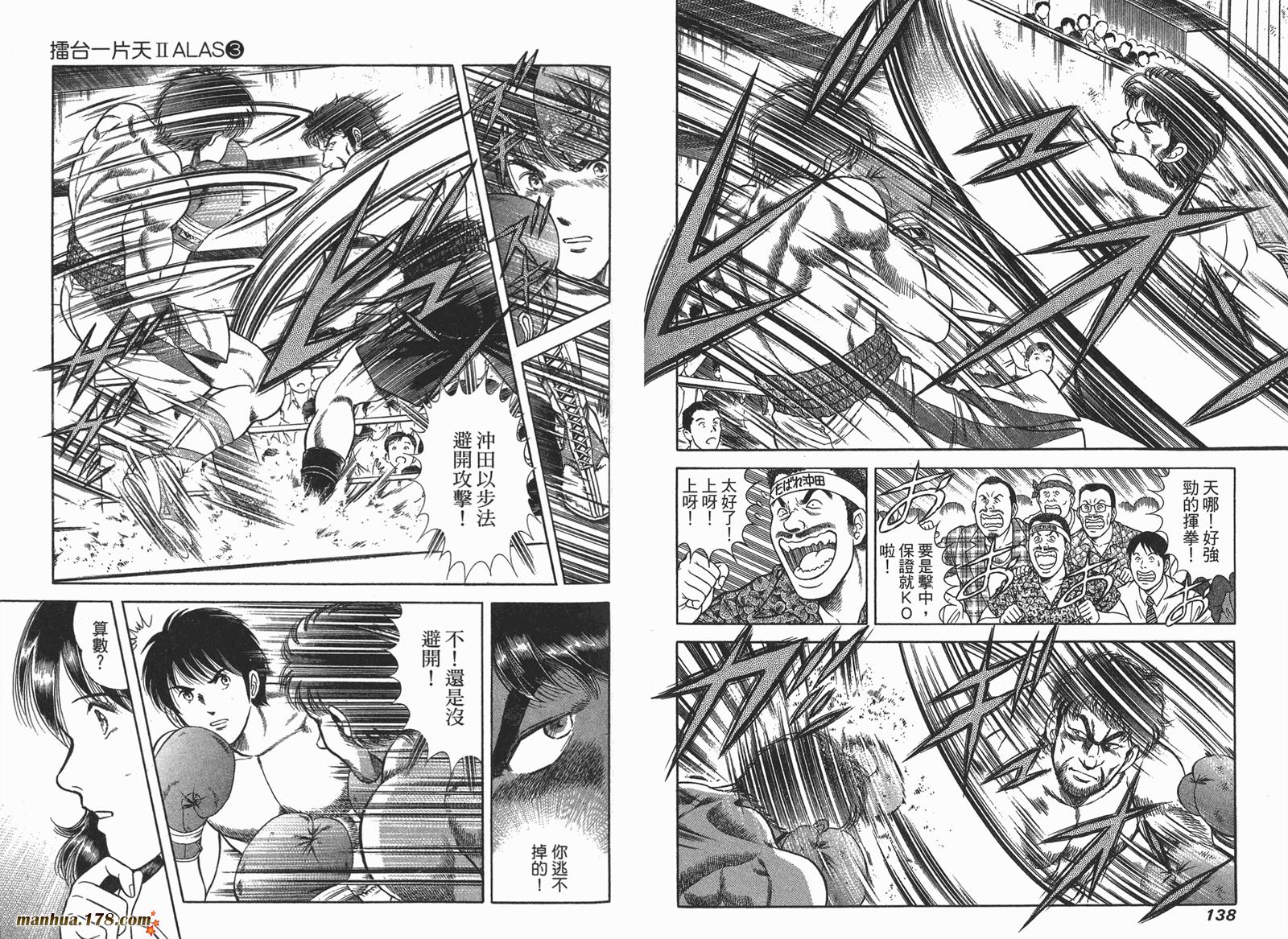 击情的天空 第25卷 第70页