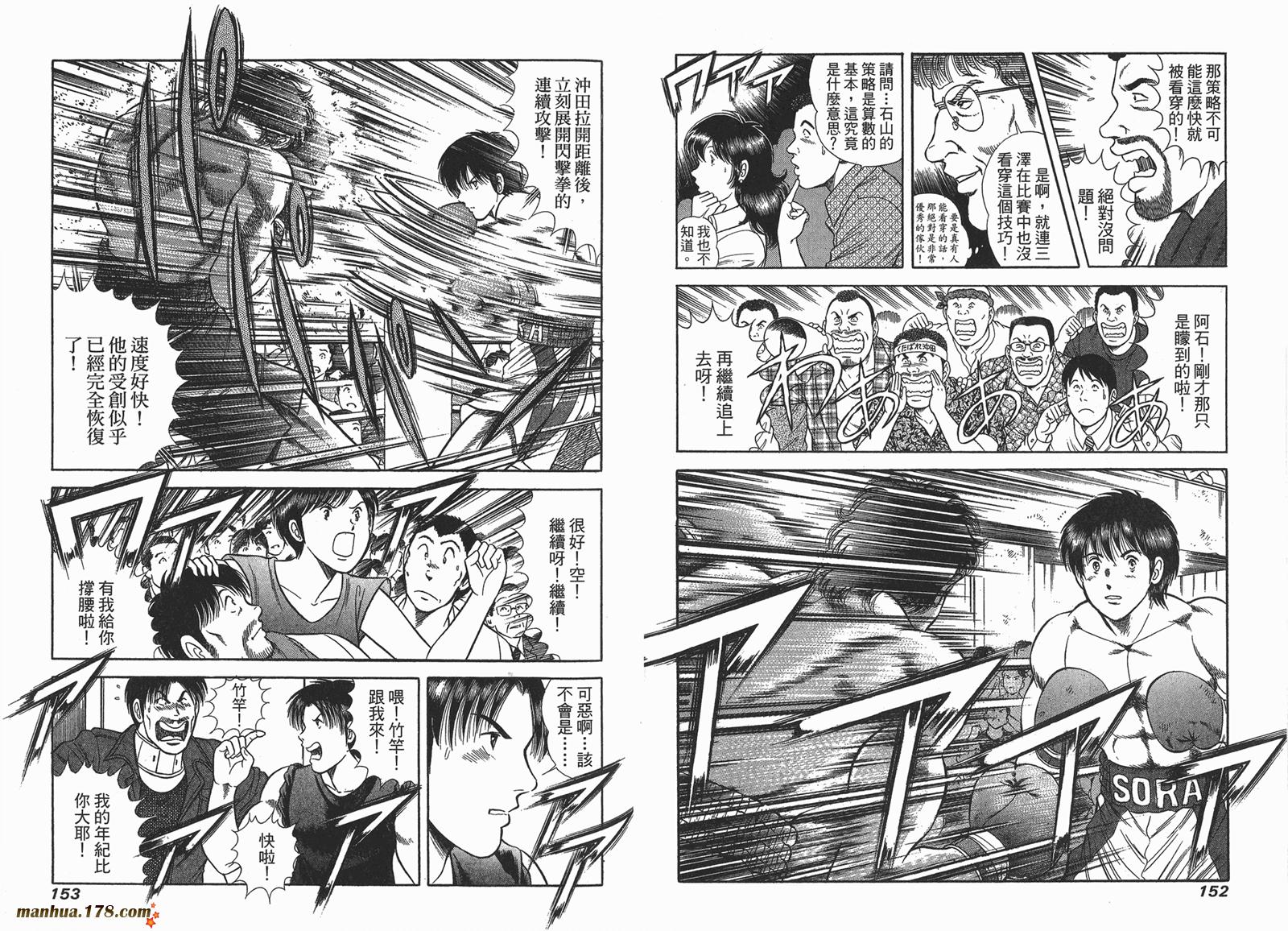 击情的天空 第25卷 第77页