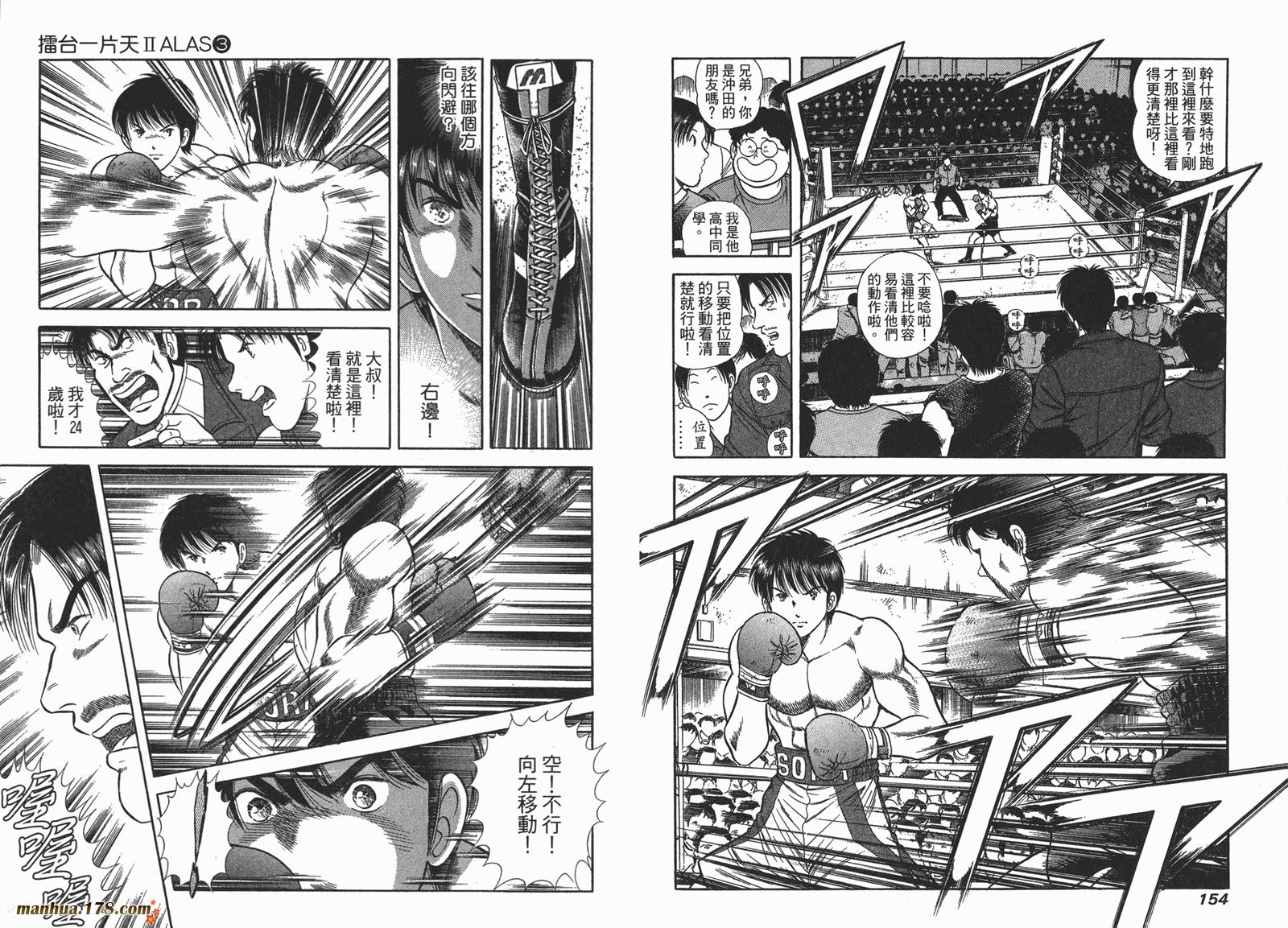 击情的天空 第25卷 第78页