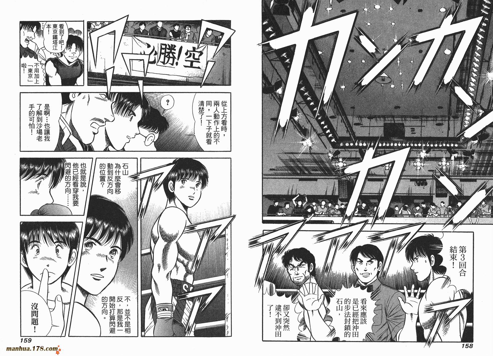 击情的天空 第25卷 第80页