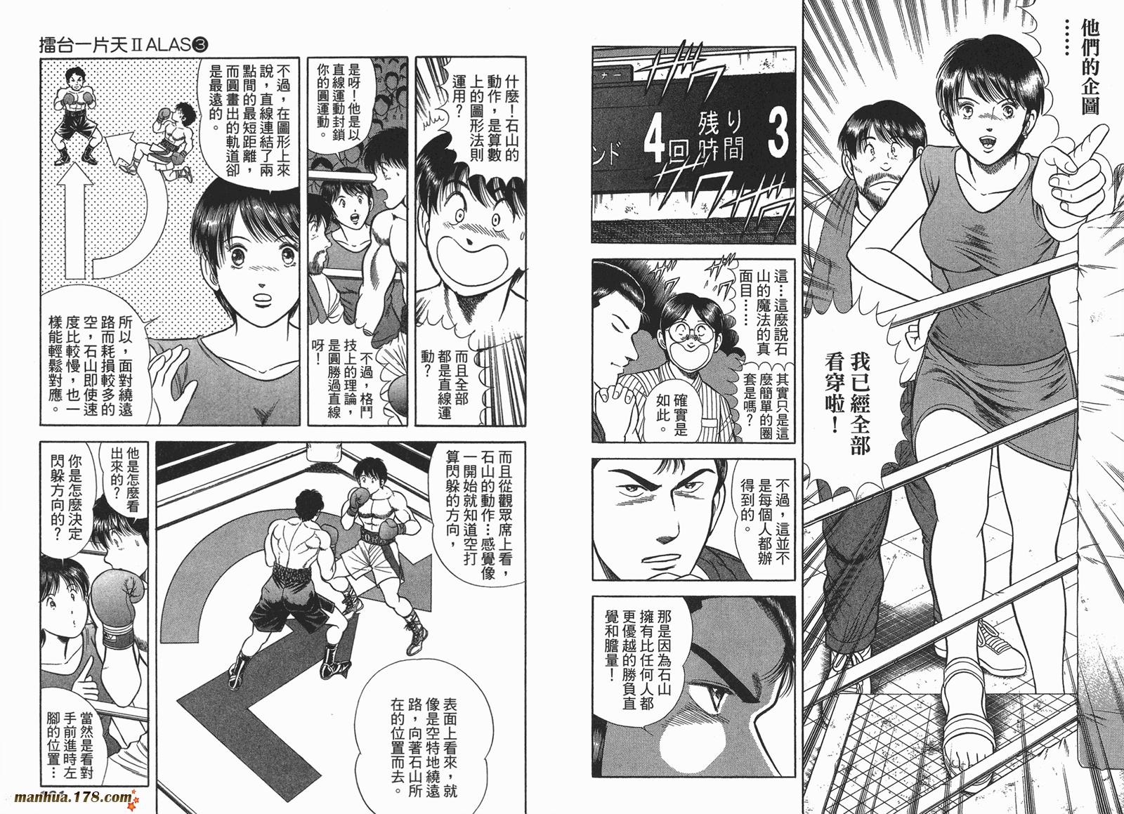 击情的天空 第25卷 第81页