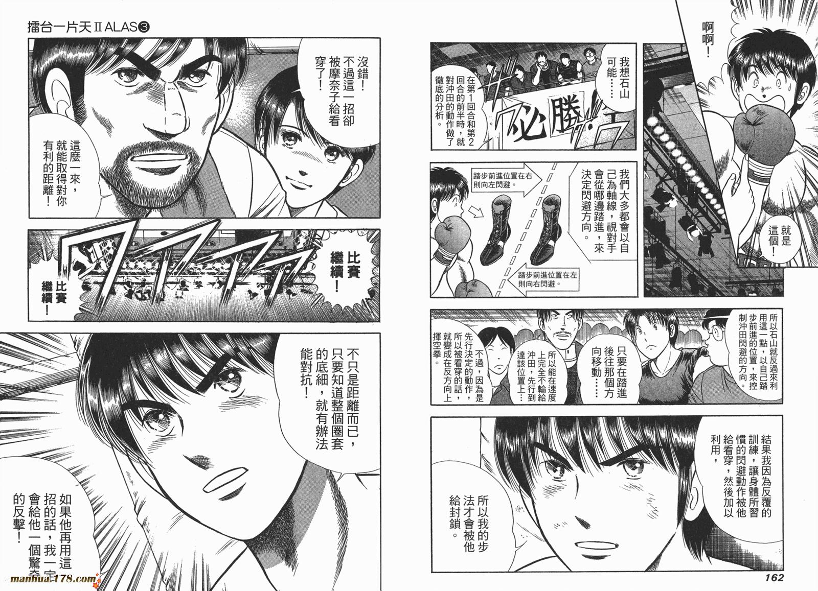 击情的天空 第25卷 第82页