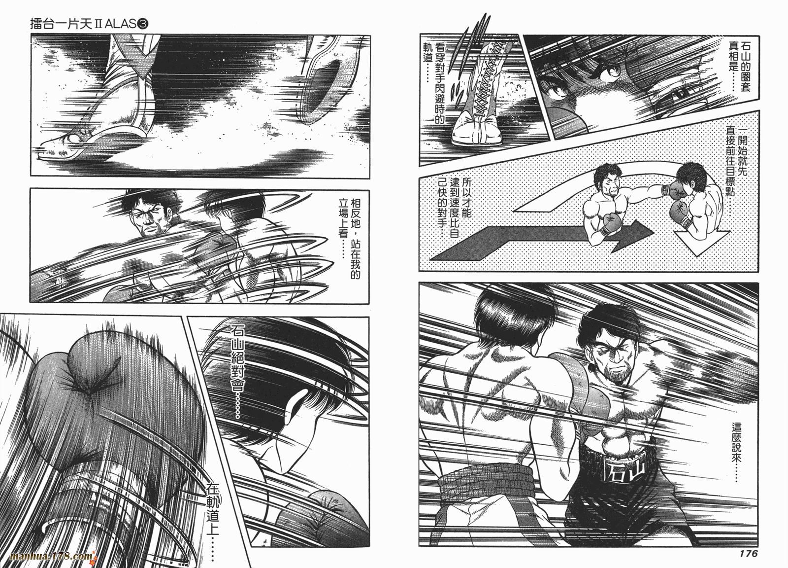 击情的天空 第25卷 第89页